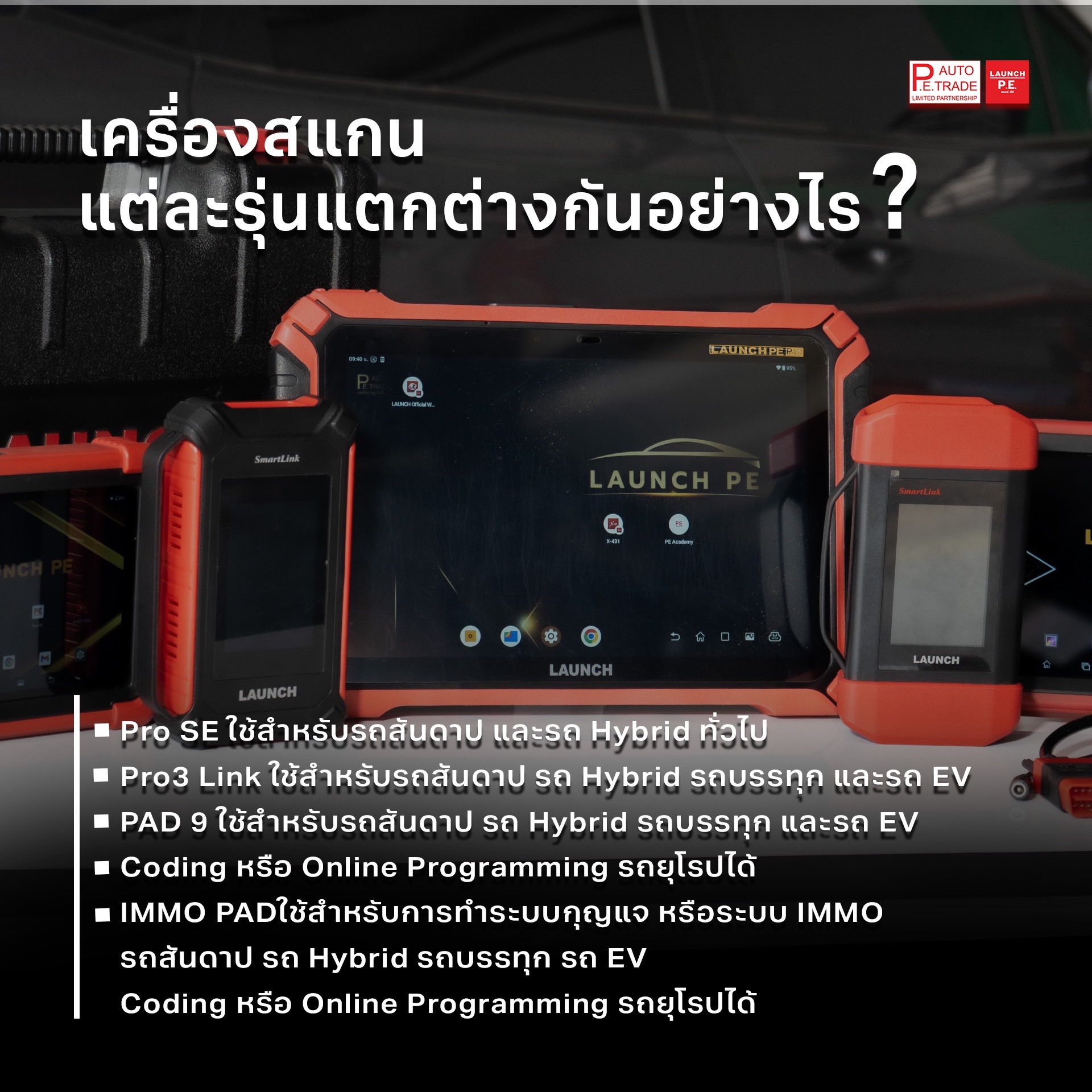 เทียบสเปคตามการใช้งาน